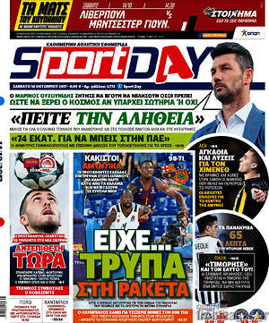 Πρωτοσέλιδο εφημερίδας Sport Day - protoselida