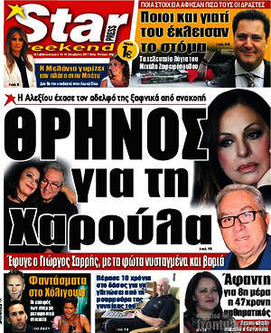 Πρωτοσέλιδο εφημερίδας Star press - protoselida