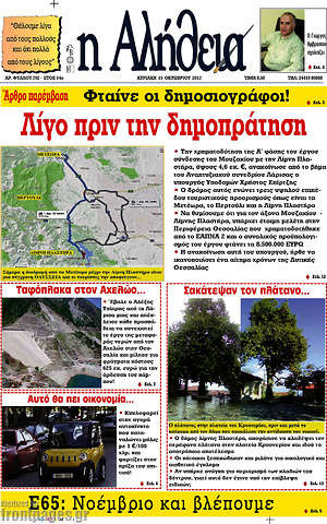 Πρωτοσέλιδο Η Αλήθεια