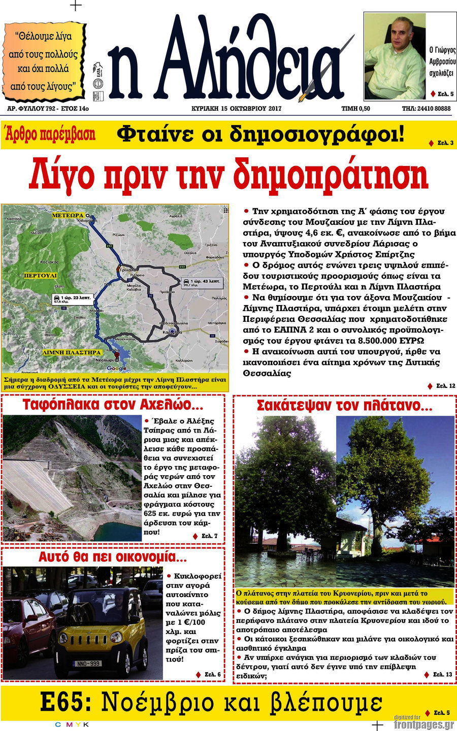 Η Αλήθεια