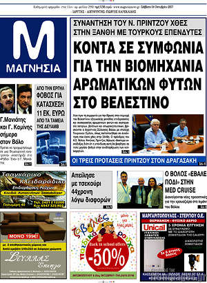 Πρωτοσέλιδο Μαγνησία
