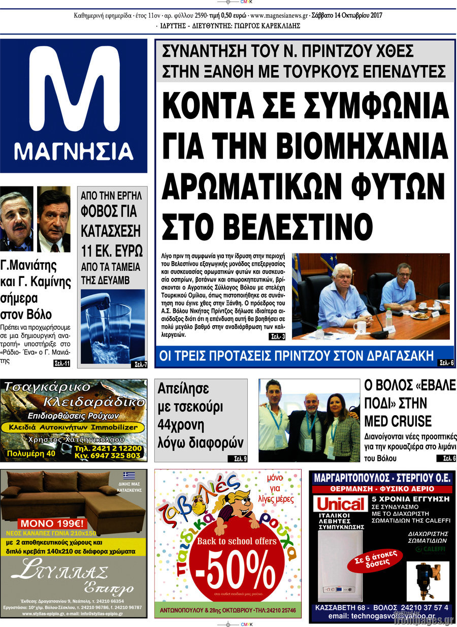 Μαγνησία