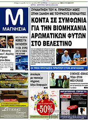 /Μαγνησία