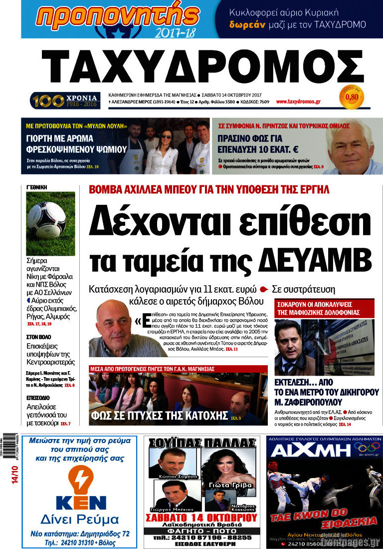 Ταχυδρόμος