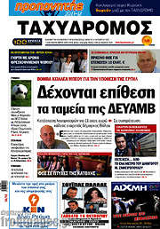 /Ταχυδρόμος