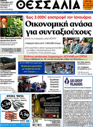 Πρωτοσέλιδο Θεσσαλία