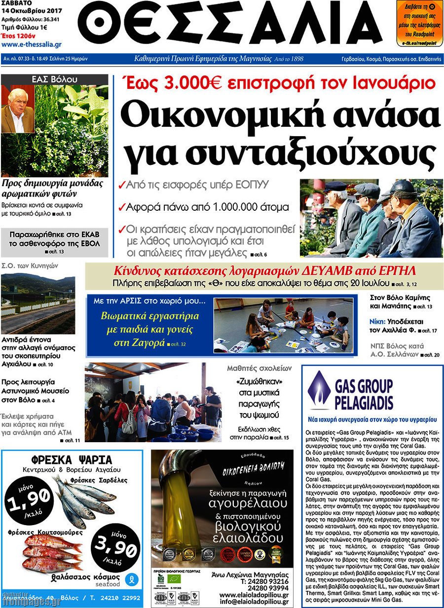 Θεσσαλία