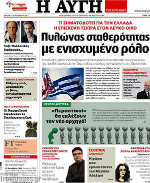 Αυγή: Πυλώνας σταθερότητας με ενισχυμένο ρόλο