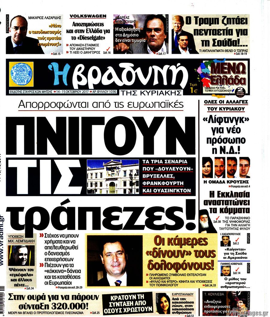 Βραδυνή