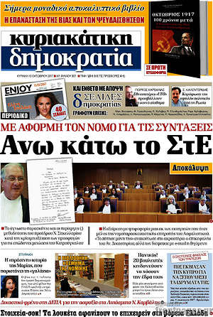 Δημοκρατία: Άνω κάτω το ΣτΕ