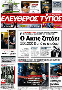 Ο Άκης ζητάει 250.000€ από το Δημόσιο!