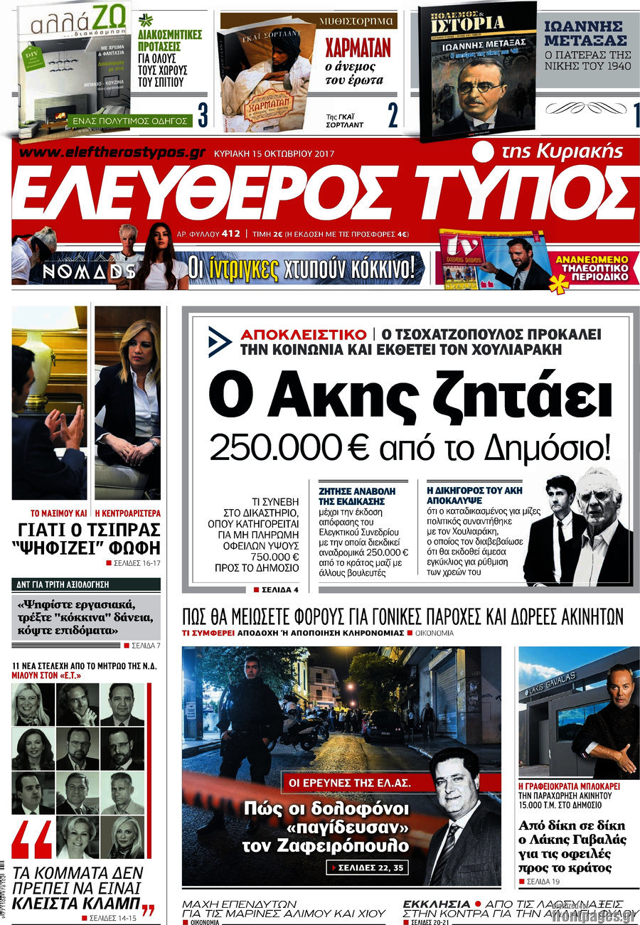 Ελεύθερος Τύπος