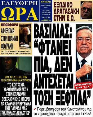 Πρωτοσέλιδο εφημερίδας Ελεύθερη ώρα - protoselida