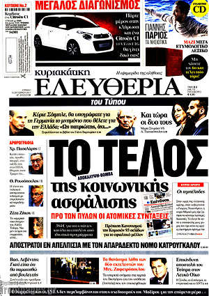 Ελευθερία: Το τέλος της κοινωνικής ασφάλισης