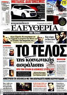 Το τέλος της κοινωνικής ασφάλισης