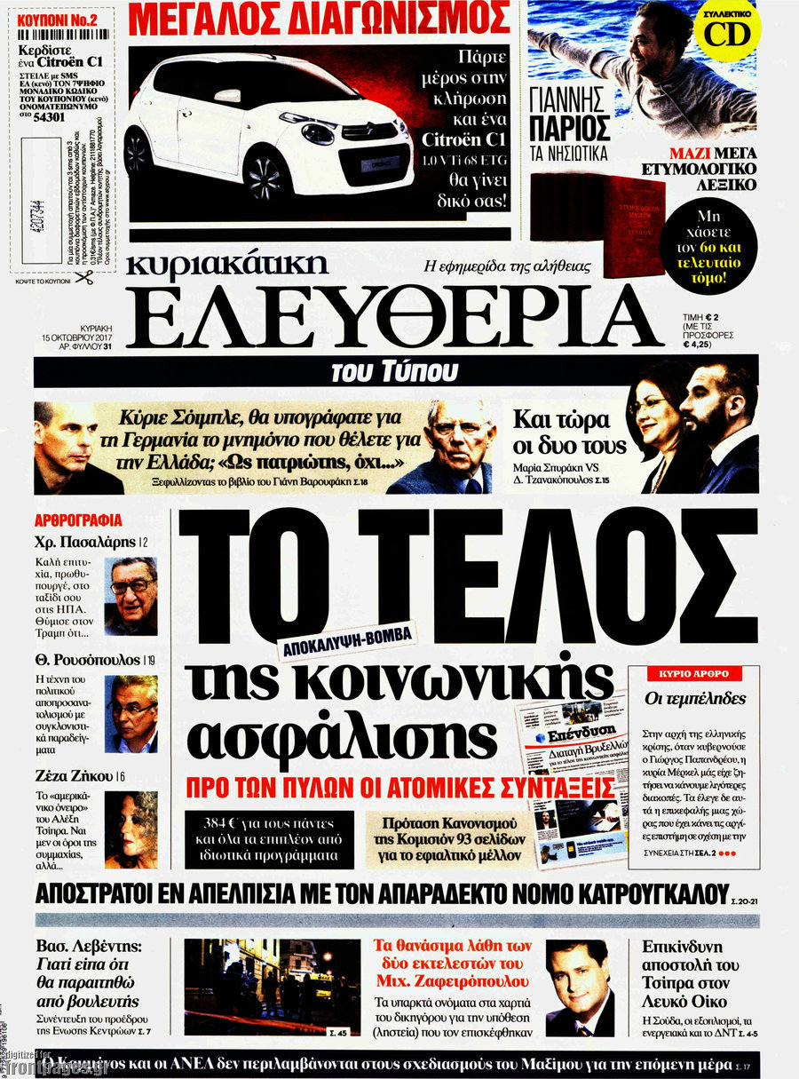 Ελευθερία