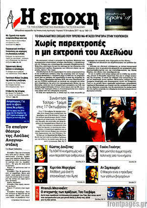 Πρωτοσέλιδο εφημερίδας Η Εποχή - protoselida