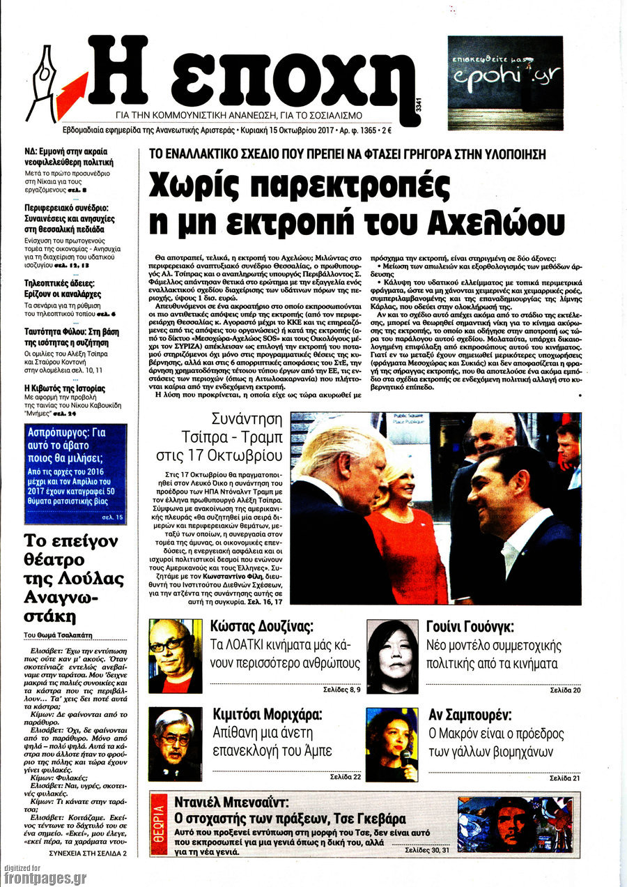 Η Εποχή