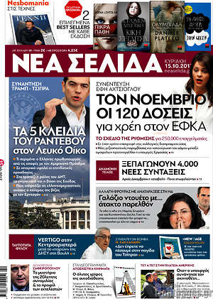 Νέα Σελίδα: Τον Νοέμβριο οι 120 δόσεις για χρέη στον ΕΦΚΑ