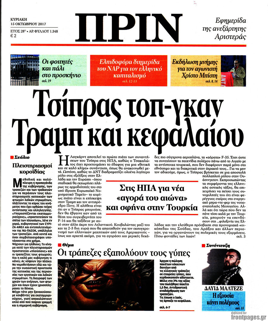 Πριν