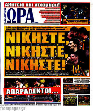 Πρωτοσέλιδο εφημερίδας Η Ώρα των Σπορ - protoselida