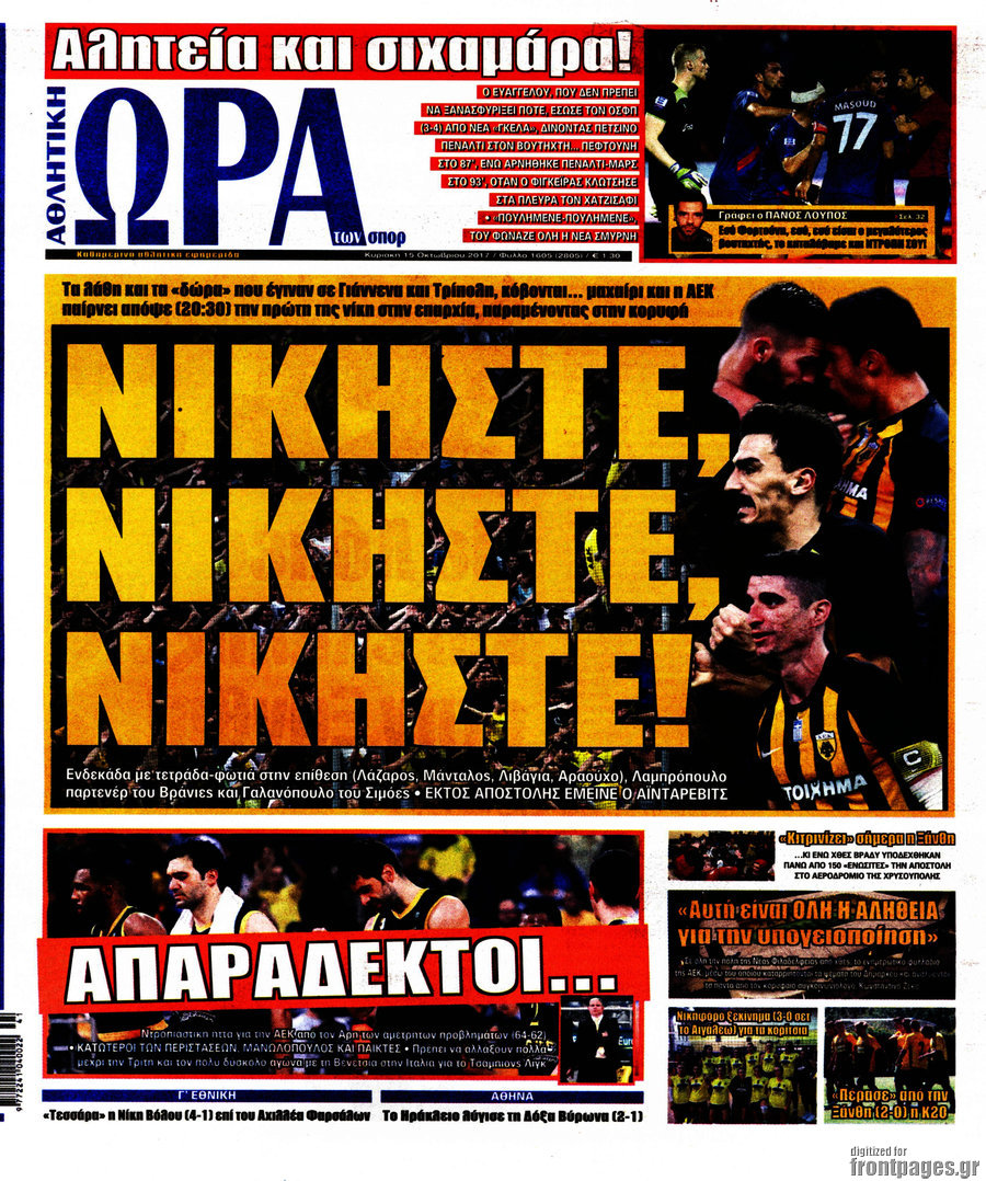 Η Ώρα των Σπορ