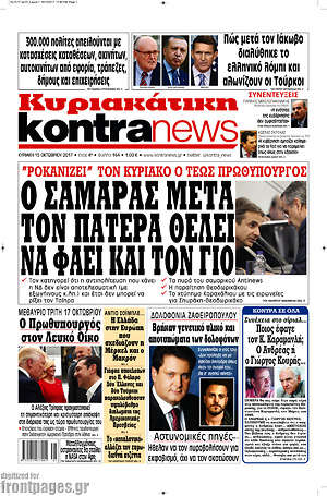 Kontra News: Ο Σαμαράς μετά τον πατέρα θέλει να φάει και τον γιο