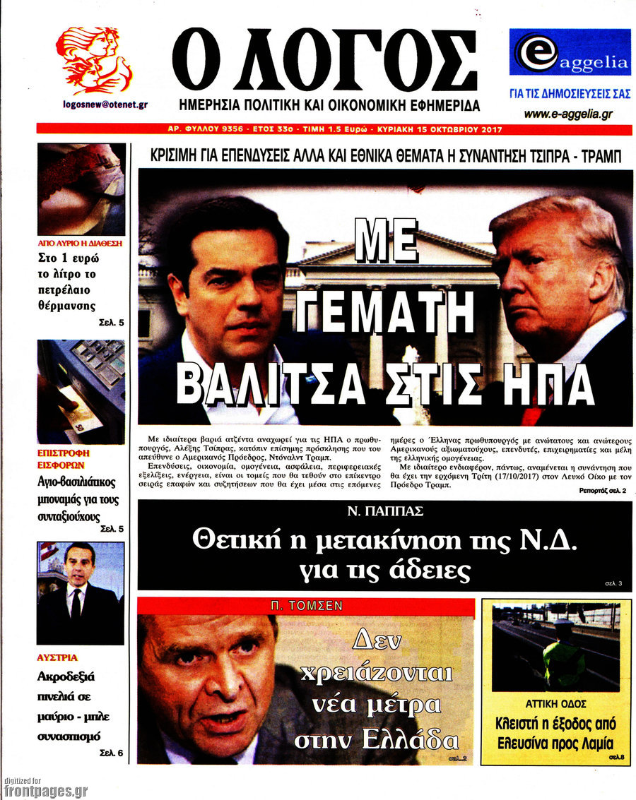 Ο Λόγος