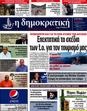 Πρωτοσέλιδο Δημοκρατική Ρόδου