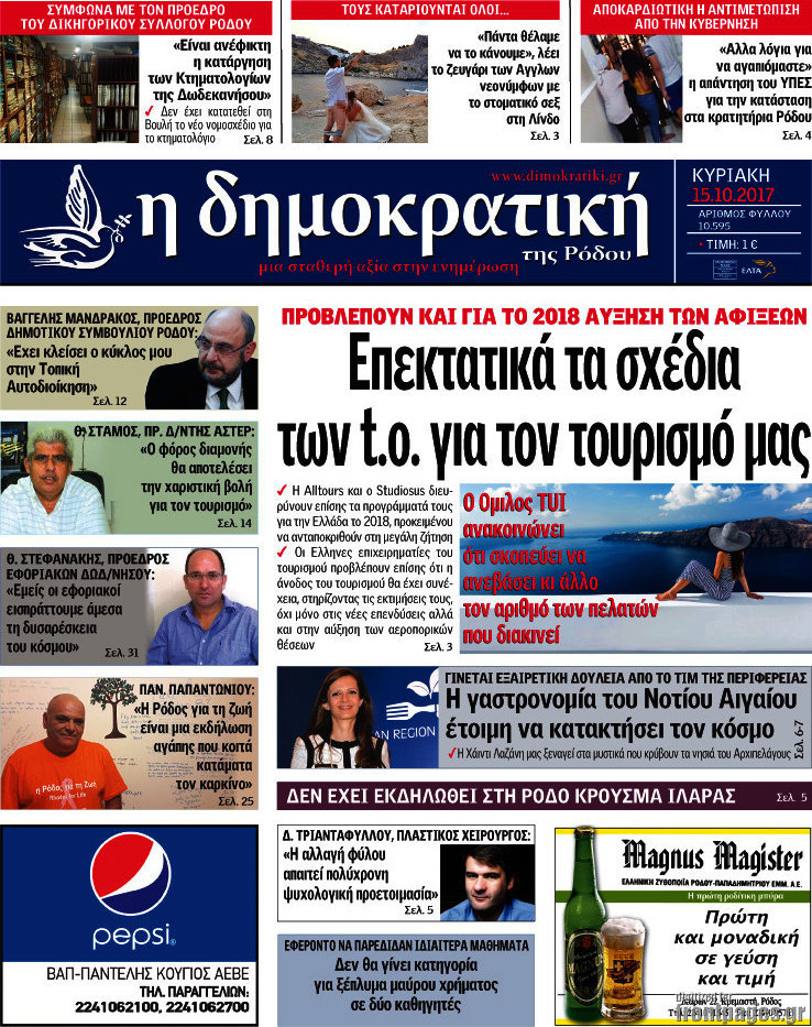 Δημοκρατική Ρόδου