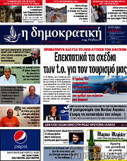 /Δημοκρατική Ρόδου