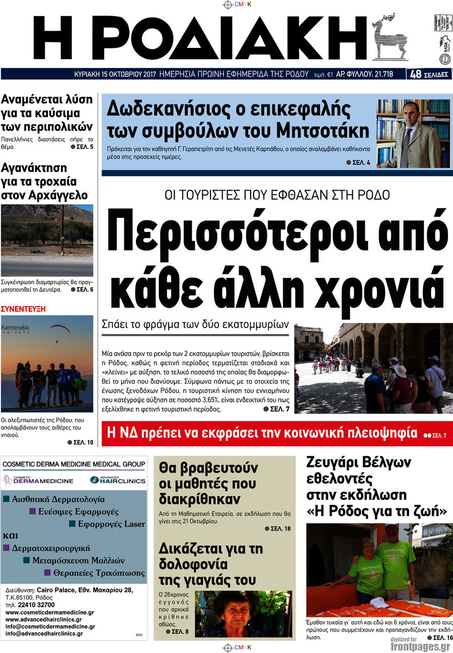 Η Ροδιακή