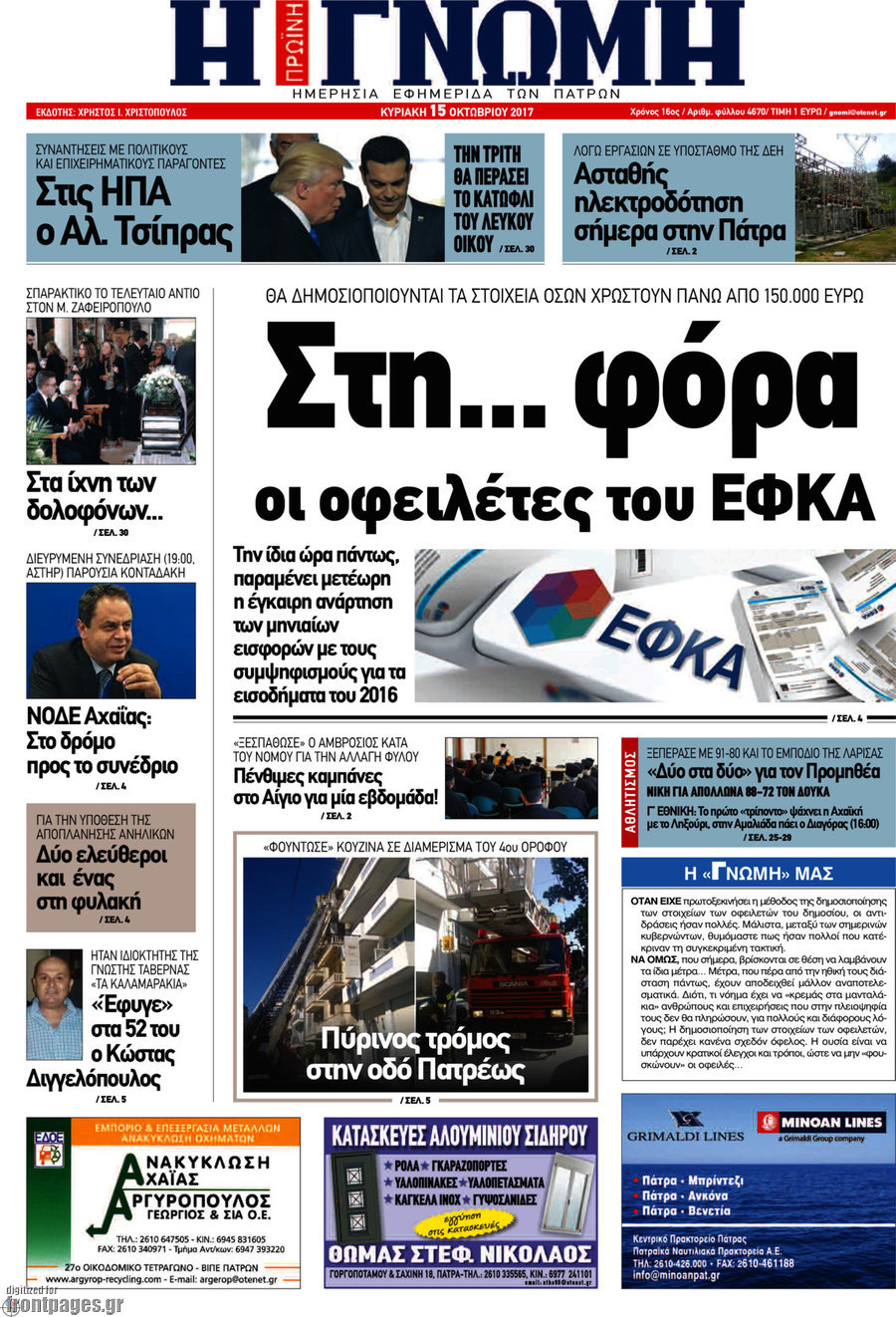 Η Γνώμη