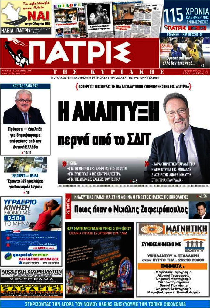 Πατρίς
