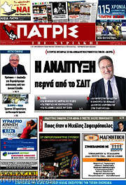 /Πατρίς