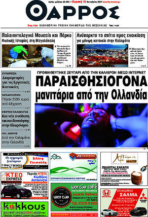 Πρωτοσέλιδο Θάρρος