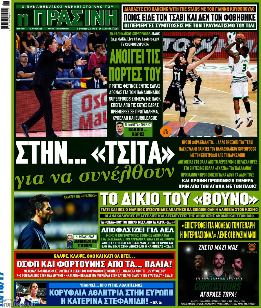 Η Πράσινη