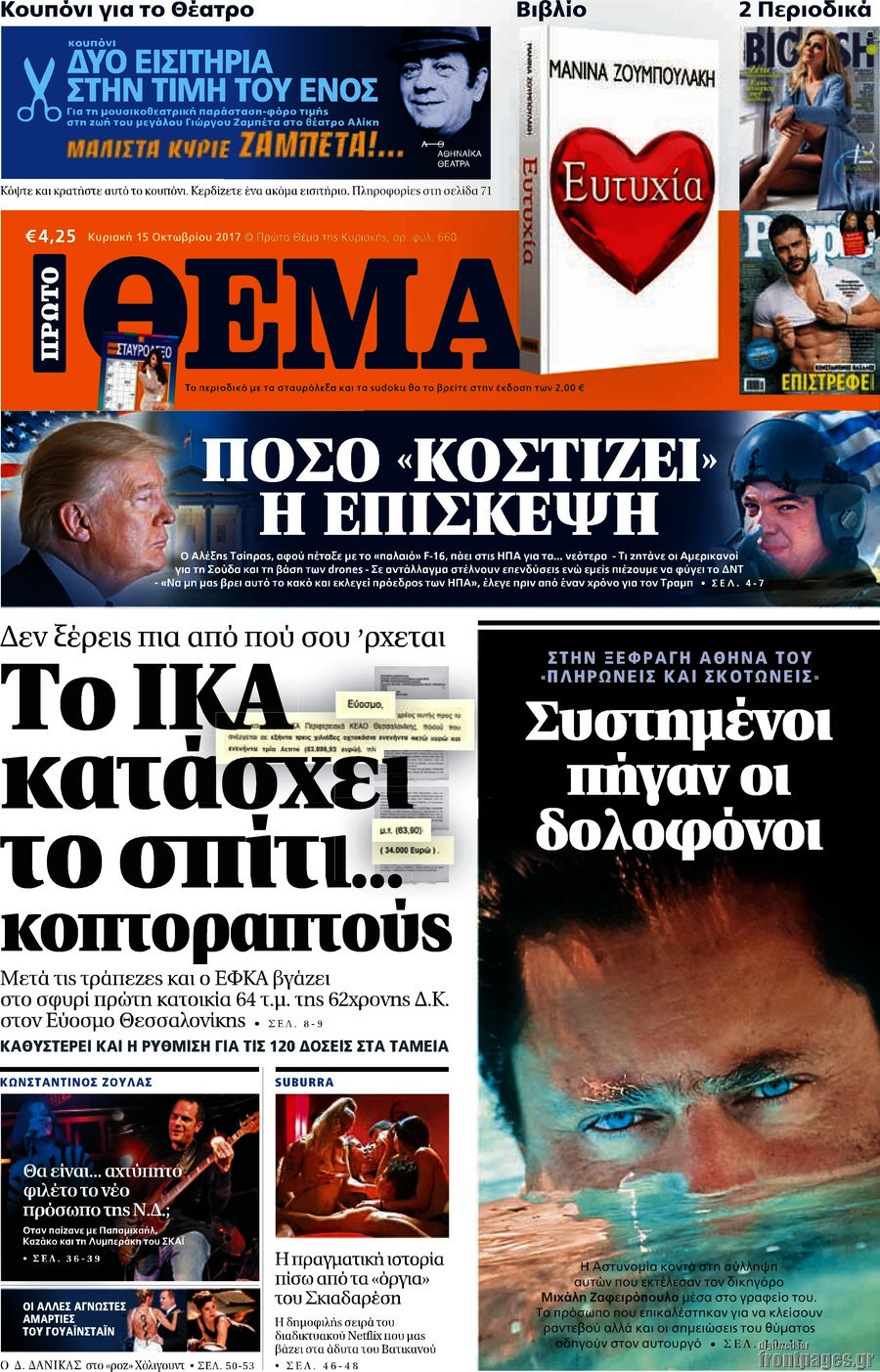 Πρώτο Θέμα