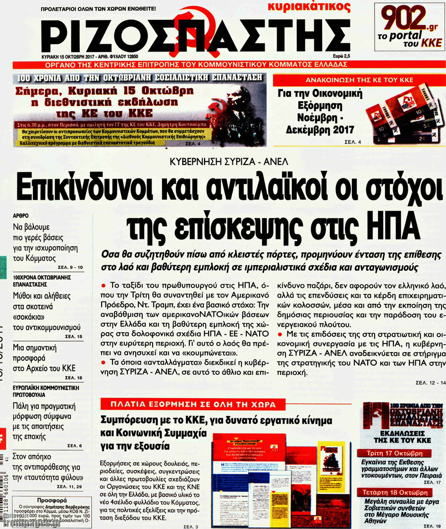 Ριζοσπάστης