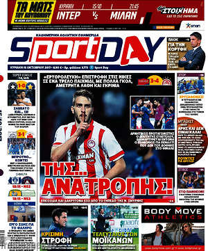 Πρωτοσέλιδο εφημερίδας Sport Day - protoselida