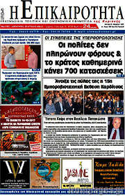 /Η Επικαιρότητα