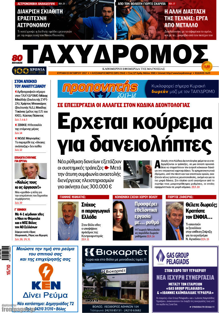 Ταχυδρόμος