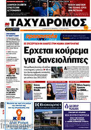 /Ταχυδρόμος