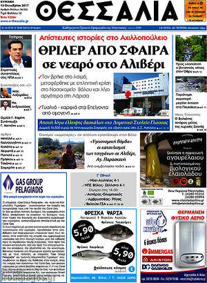 Πρωτοσέλιδο Θεσσαλία