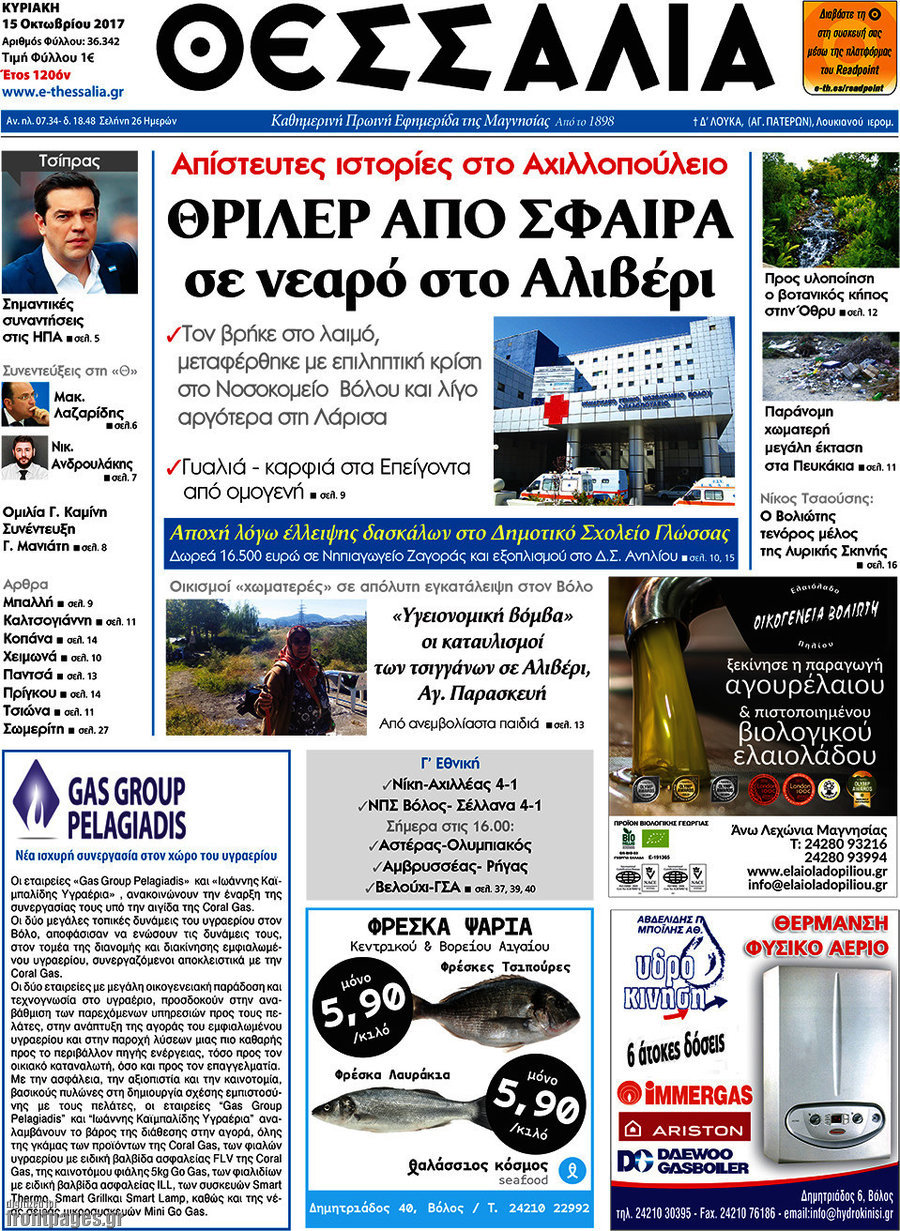 Θεσσαλία