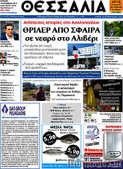 /Θεσσαλία