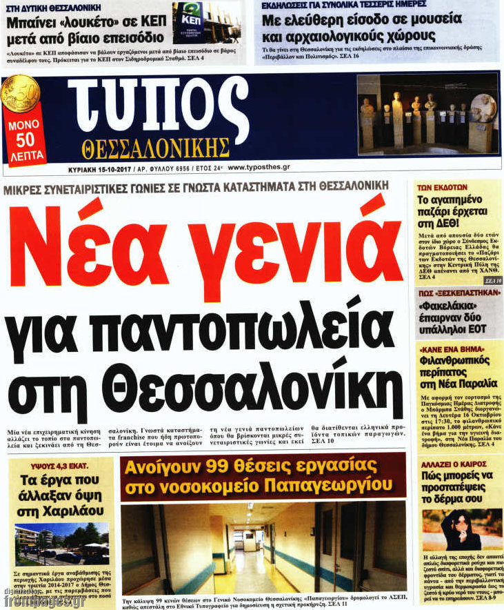 Τύπος Θεσσαλονίκης