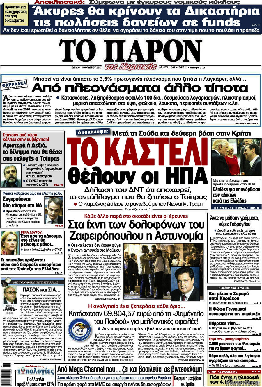 Το Παρόν