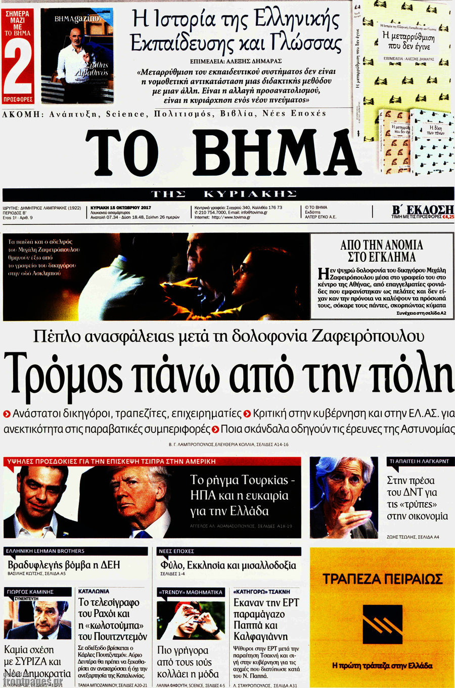 Το Βήμα