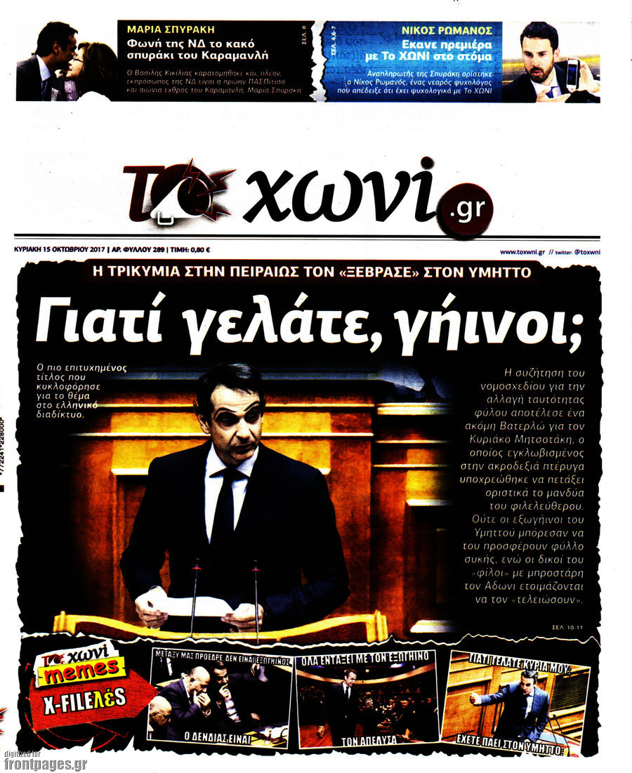 Το Χωνί